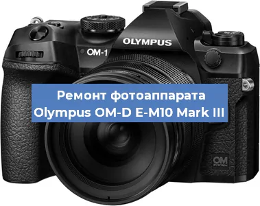 Замена затвора на фотоаппарате Olympus OM-D E-M10 Mark III в Краснодаре
